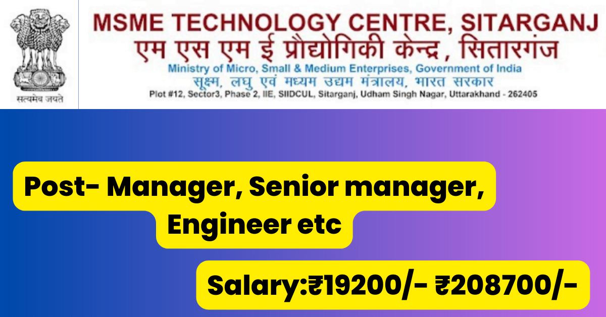 MSME Technology Centre Sitaganj Job Alert 2023